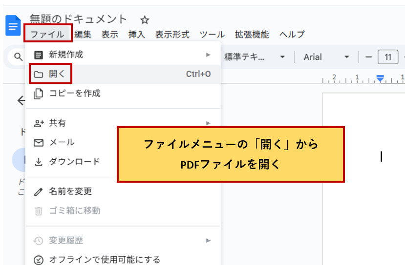 GoogleドキュメントでpdfをWordに変換する