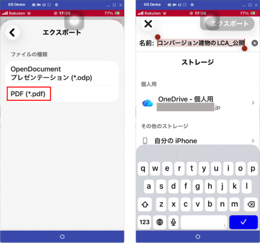 スマホでパワポをPDFに変換する