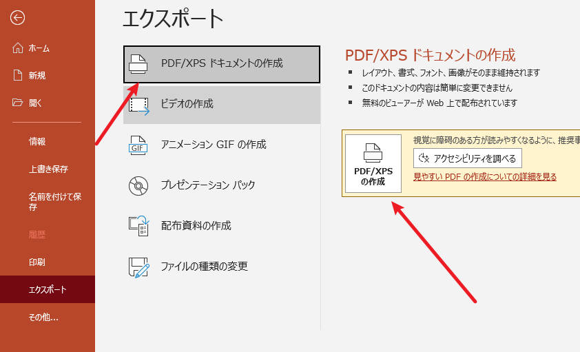 標準機能でパワーポイントファイルをPDF化