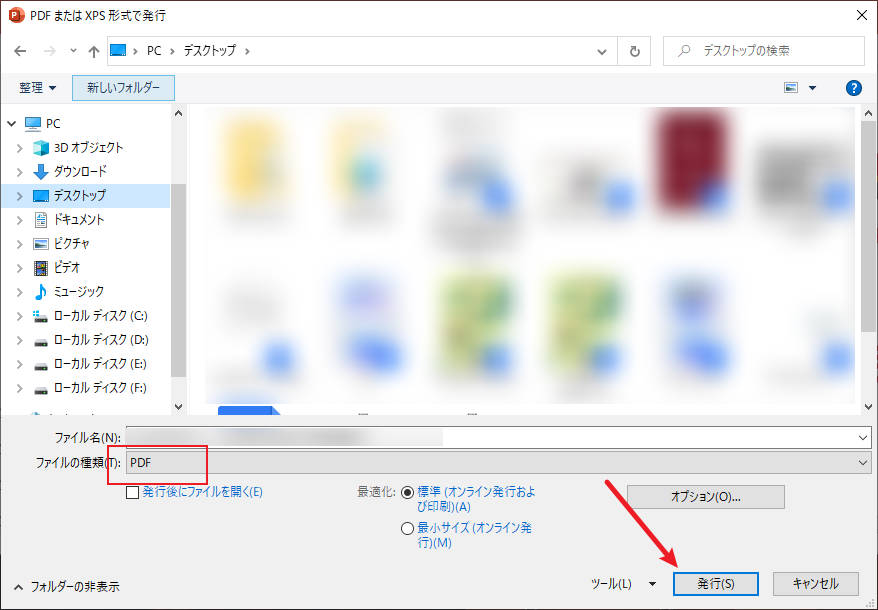 標準機能でパワーポイントファイルをPDF化する