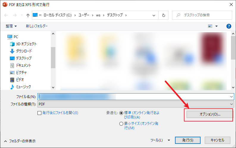 パワーポイントの特定のスライドをPDF化する