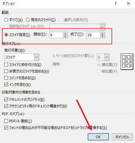 パワーポイントの特定のスライドをPDF化する