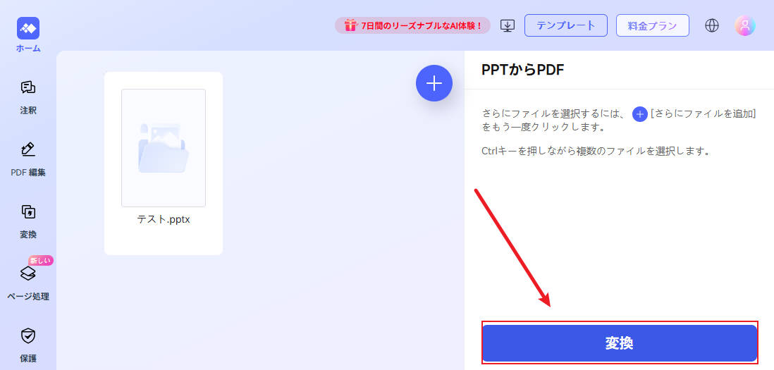 オンラインでパワーポイントファイルをPDF化する