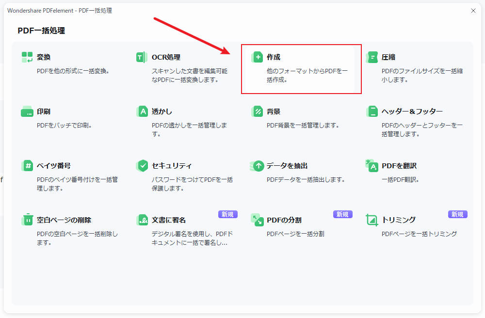 PDFelementで複数のパワポをpdf化する