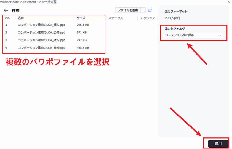 PDFelementで複数のパワポをpdf化する
