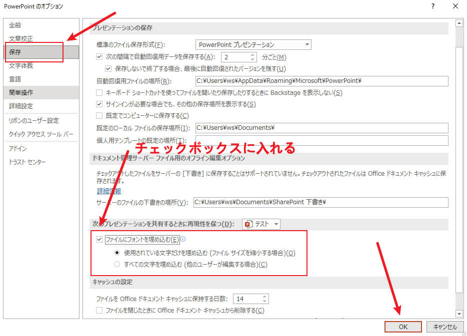 パワポのフォントを埋め込む