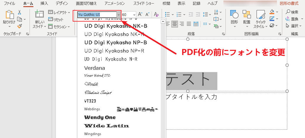 パワポのフォントを変更する