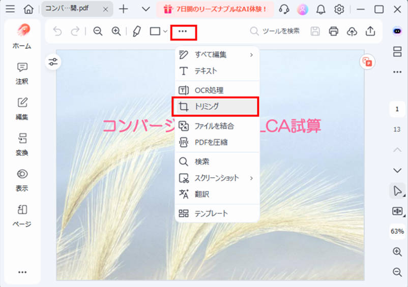 パワポからフチ（余白）なしのPDFに変換
