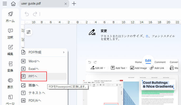 PDFからPDFへの変換