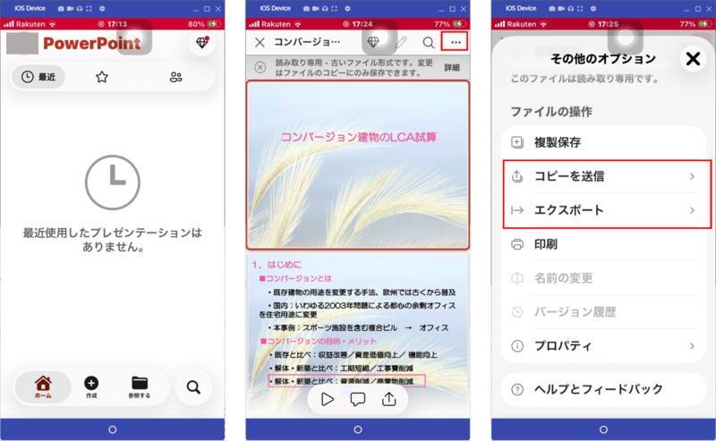スマホでパワポをPDFに変換する