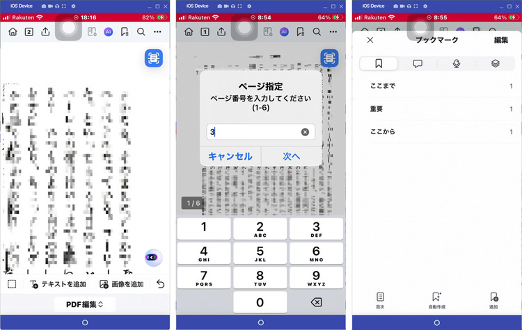 pdfelementモバイルでpdfの書籍を閲覧する