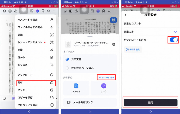 リンクでPDFの書籍を共有する
