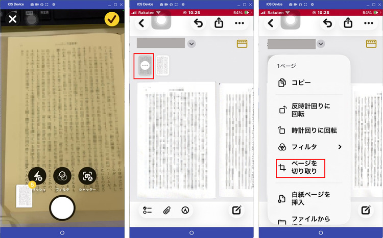iphoneのメモで書籍をスキャンしてPDF化する