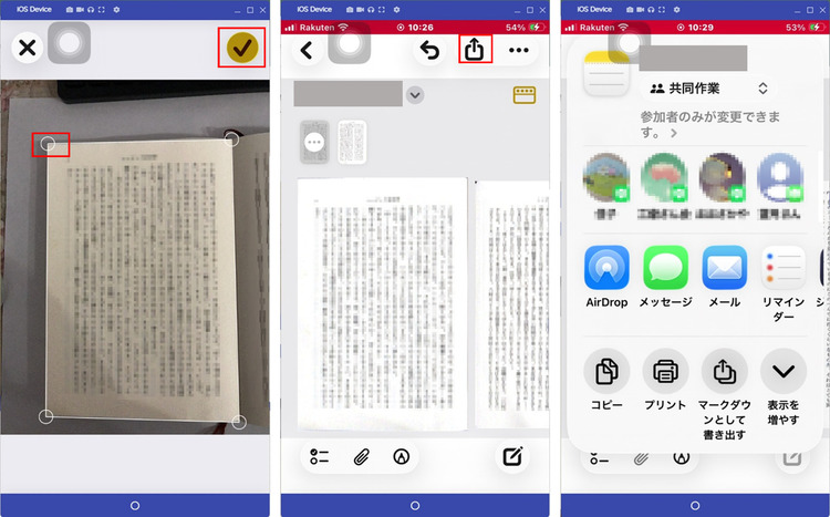 iphoneのメモで書籍をスキャンしてPDF化する