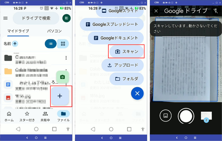 androidで書籍をスキャンしてPDF化する