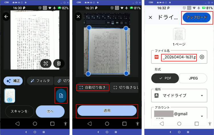 androidで書籍をスキャンしてPDF化する