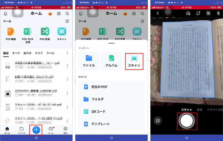 PDFelementモバイルで書籍をPDF化する