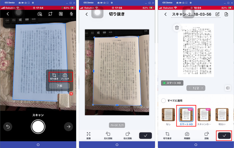 スマホで書籍をスキャンする