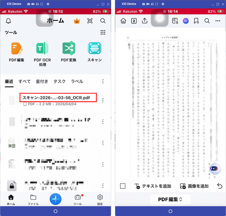 PDF書籍からテキストデータを抽出する