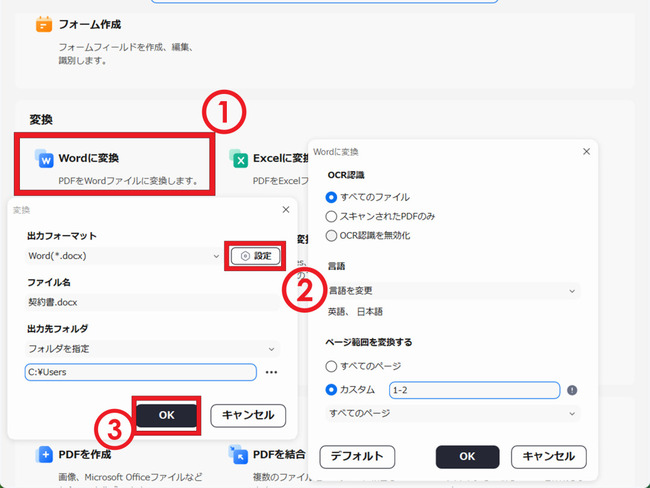 PDFelementを使ってPDFからワード文書へ変換する