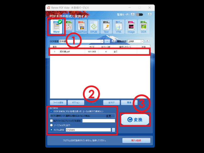 Renee PDF Aideを使ってPDFからワード文書へ変換する