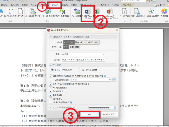 PDFelementを使ってpdfをアウトライン化する