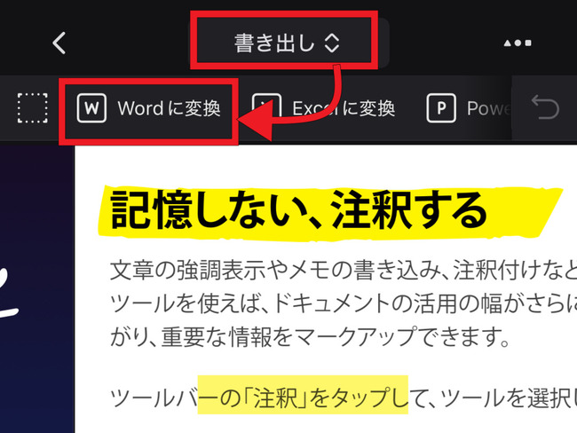 PDF ExpertでPDFからWordに変換する