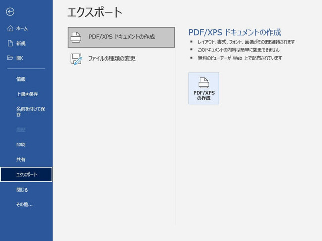 wordからpdfに変換する