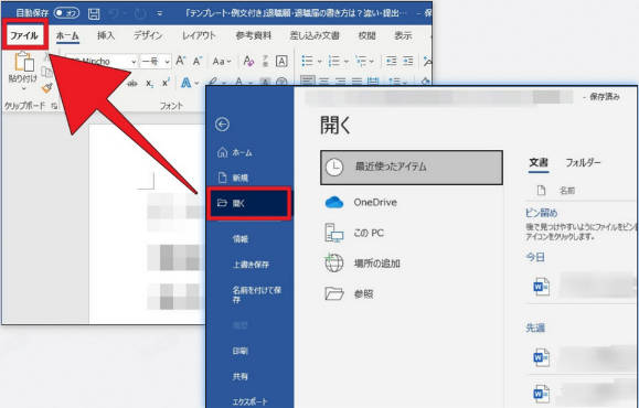 pdfをwordで開いて編集する