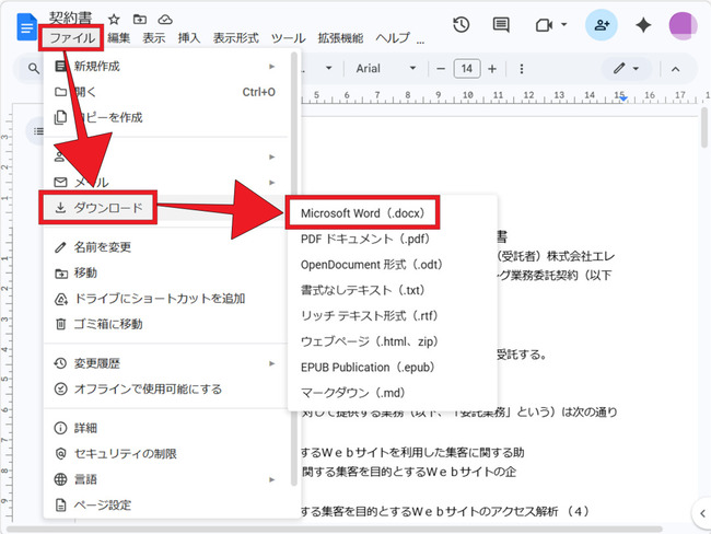 googleドライブを使ってPDFをワードへ変換する