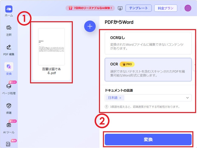 hipdfを使ってスキャンPDFを編集可能のワードへ変換する
