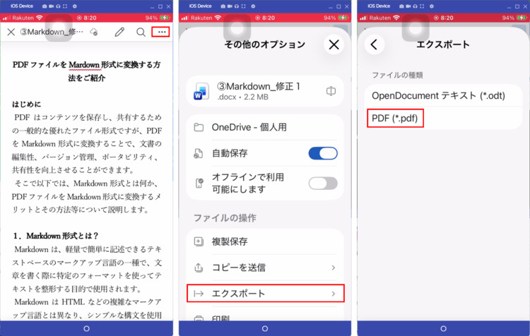 iphoneでWord文章をPDFに変換する