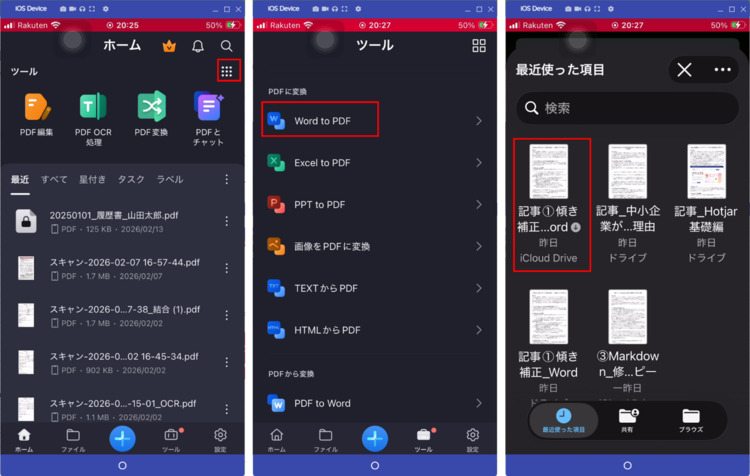 専用変換アプリでWord文書からPDFに変換する