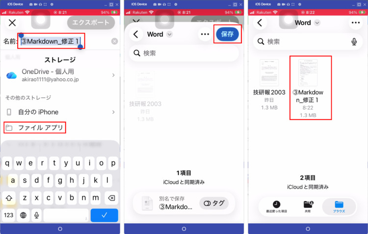 iphoneでWord文章をPDFに変換する