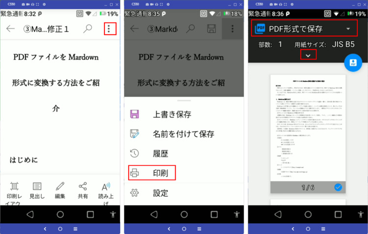 androidでWordをPDFに変換する