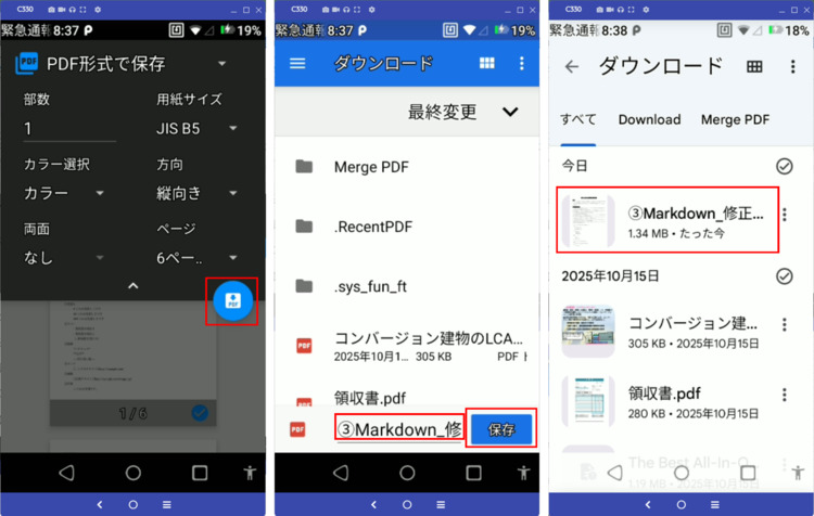 androidでWordをPDFに変換する