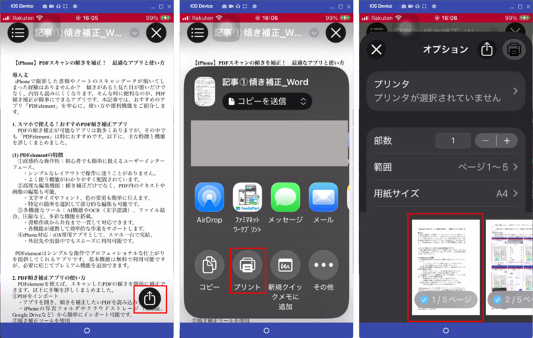 iphoneのプリントでWord文書をPDFに変換する