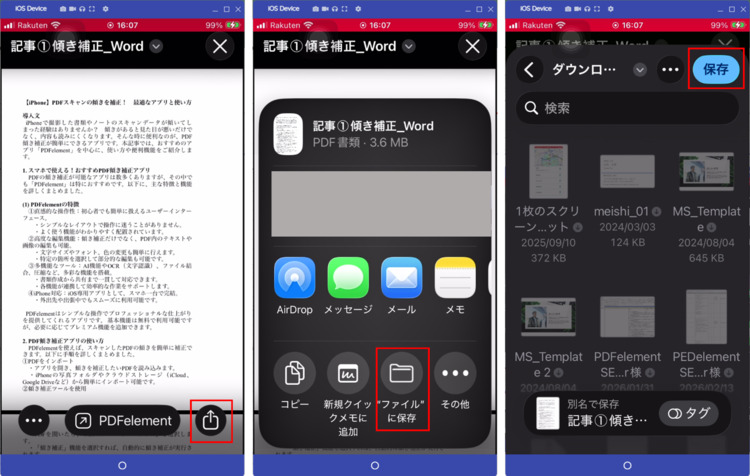 iphoneのプリントでWord文書をPDFに変換する