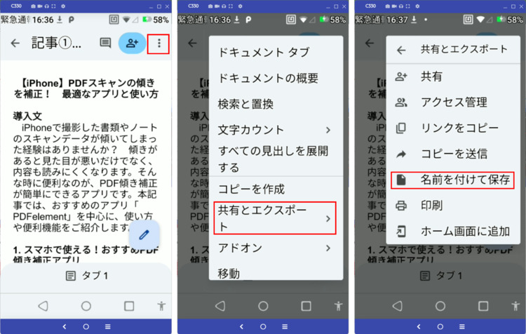 アンドロイドスマホでGoogleドライブを使ってWord文書をPDFに変換