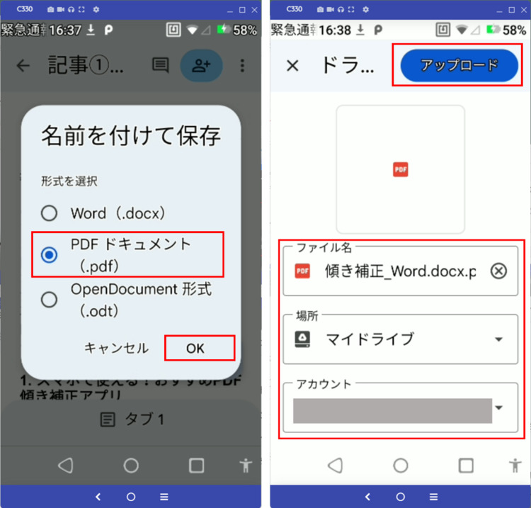 アンドロイドスマホでGoogleドライブを使ってWord文書をPDFに変換