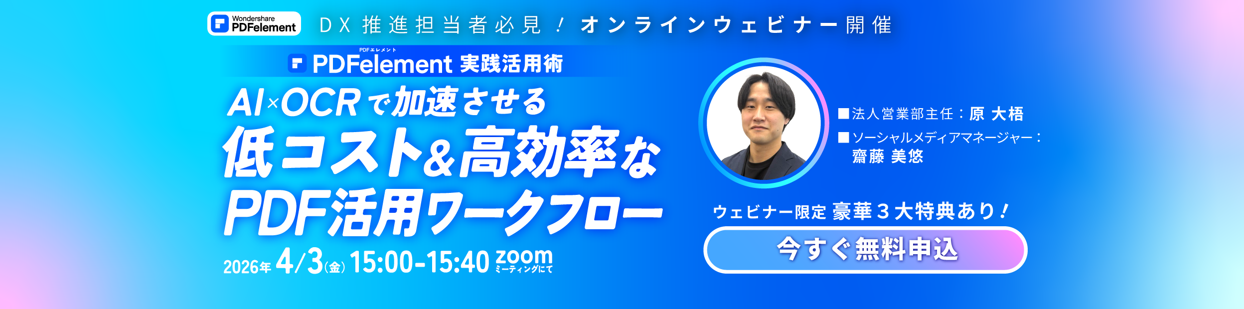 DX推進ウェビナー