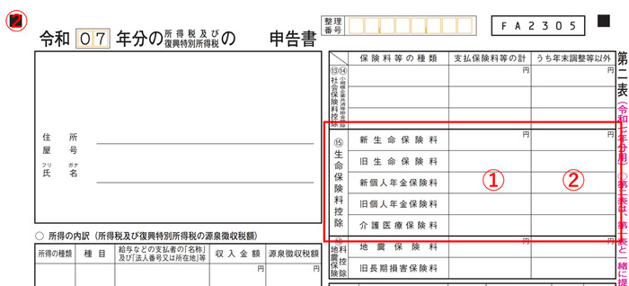 医療費控除を確定申告書に記入