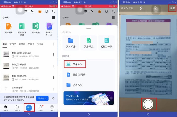 保険書類をスキャンしてデータ化する
