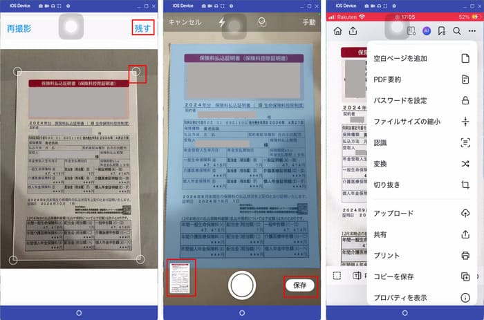 保険書類の保存