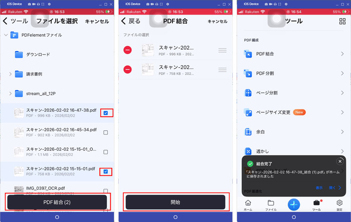 保険書類の結合