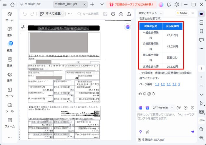 PDFelementを使ってpdfをアウトライン化する