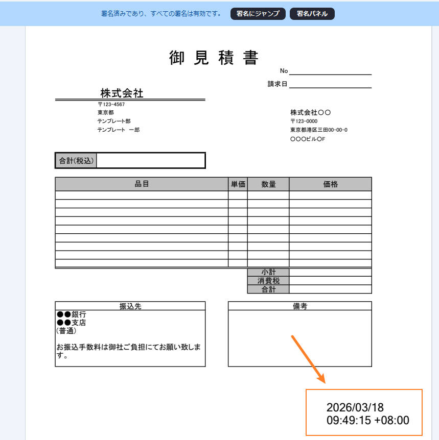 PDFにタイムスタンプを付与する