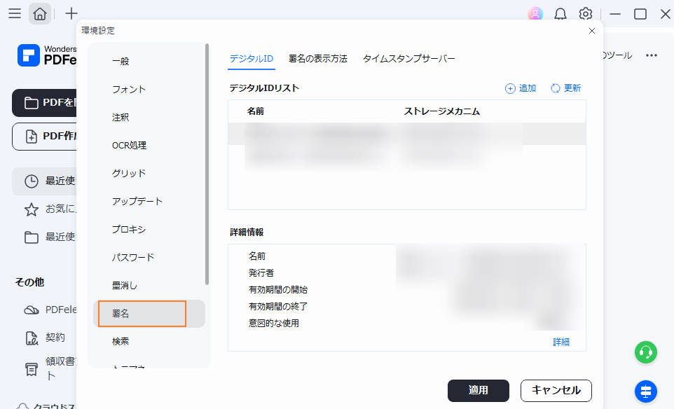 タイムスタンプのスタンプを設定する