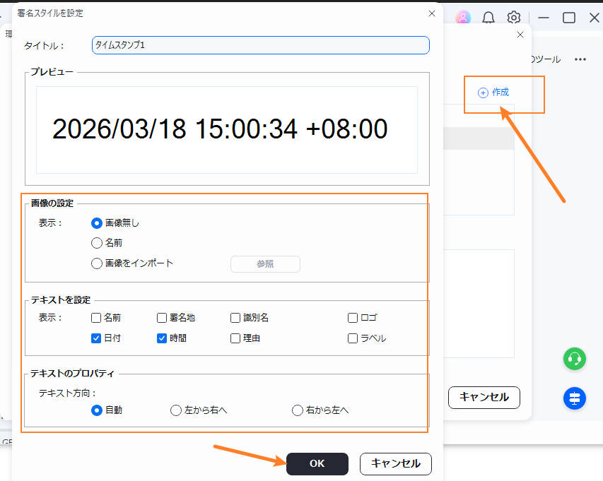 タイムスタンプのスタイルを設定する