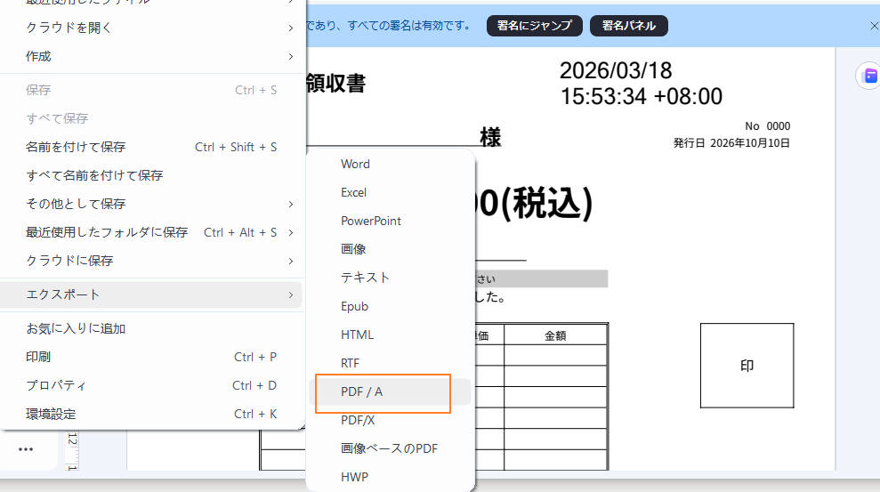 PDFにタイムスタンプを付与する